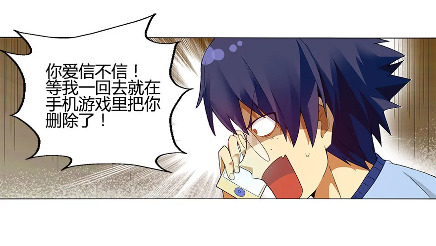 第十集 两个世界的限时通话 第18页