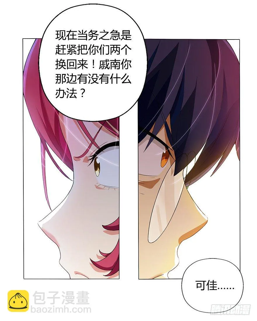 第十集 两个世界的限时通话 第21页