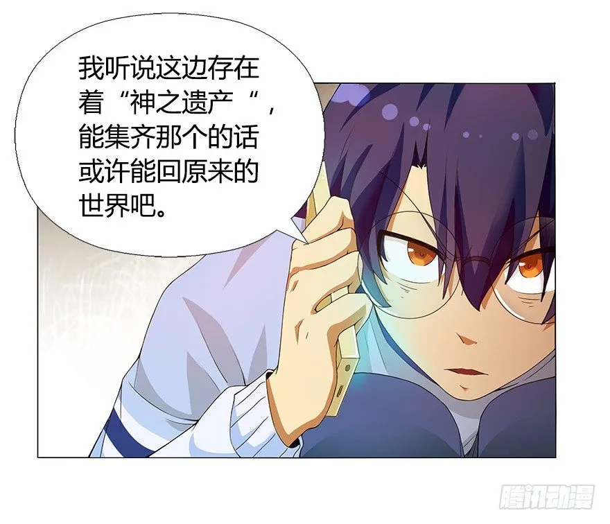 第十集 两个世界的限时通话 第22页