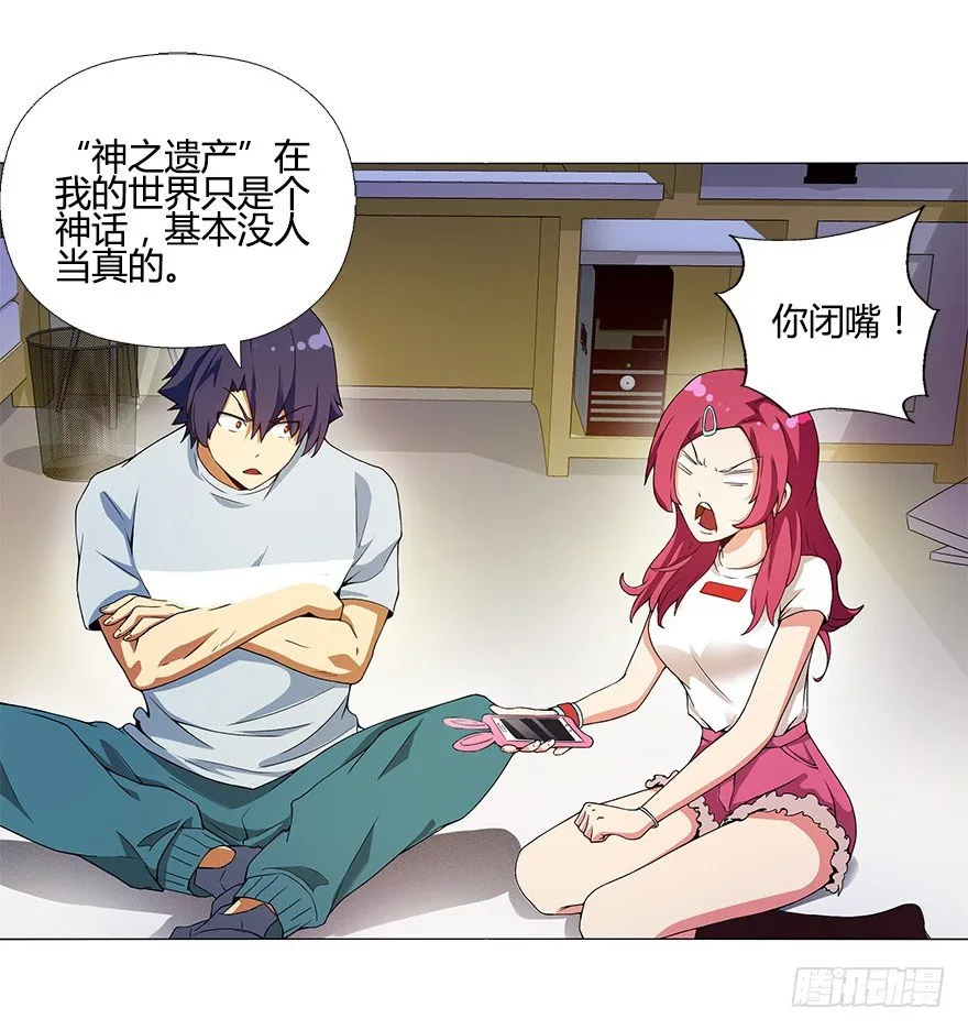 第十集 两个世界的限时通话 第23页