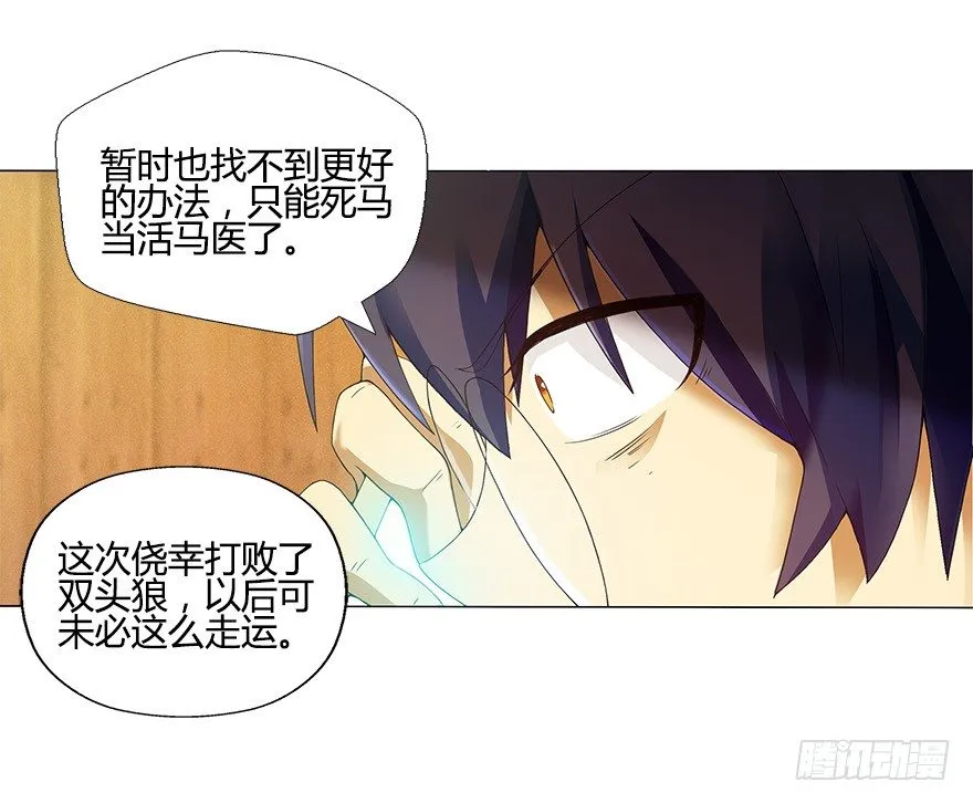 第十集 两个世界的限时通话 第24页