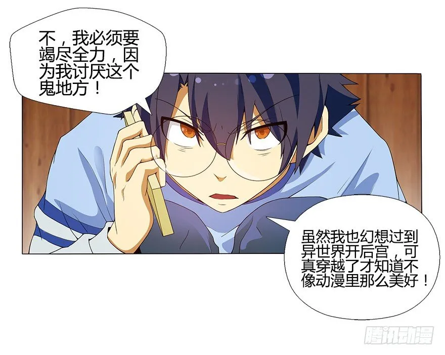 第十集 两个世界的限时通话 第26页