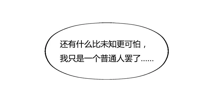 第十集 两个世界的限时通话 第28页