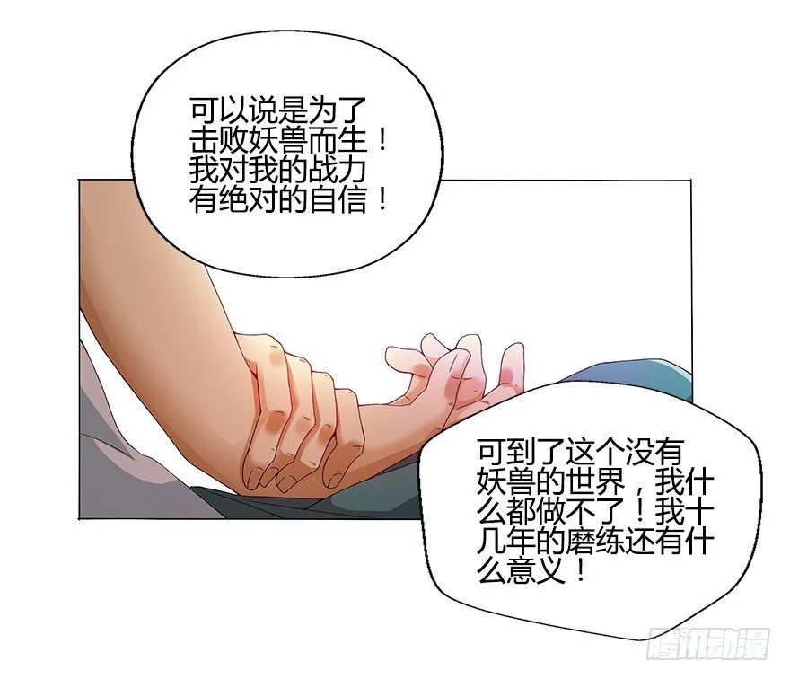 第十集 两个世界的限时通话 第30页
