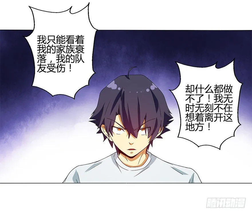 第十集 两个世界的限时通话 第31页