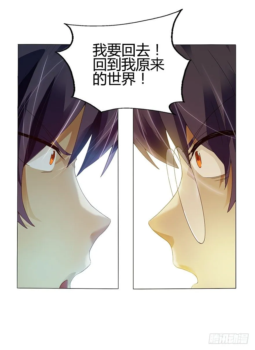 第十集 两个世界的限时通话 第32页