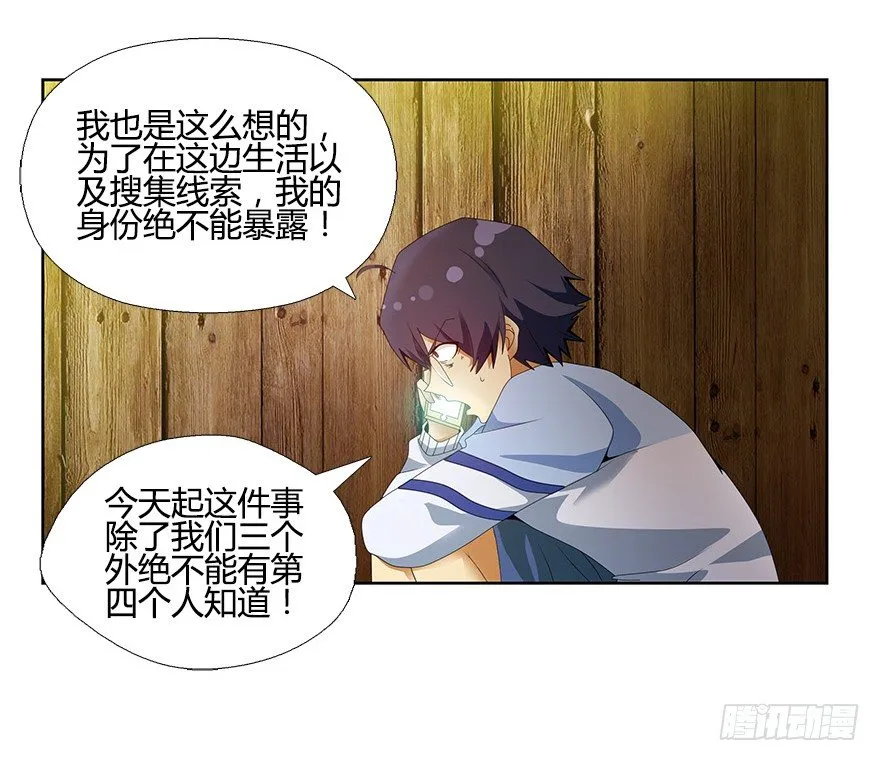 第十集 两个世界的限时通话 第35页