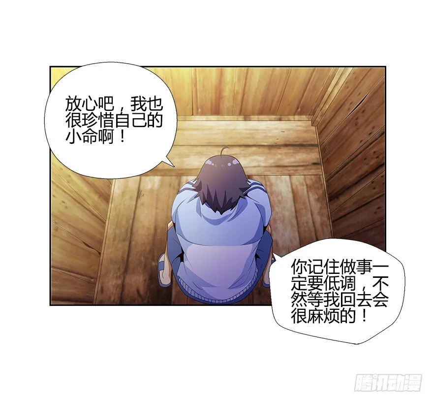 第十集 两个世界的限时通话 第37页