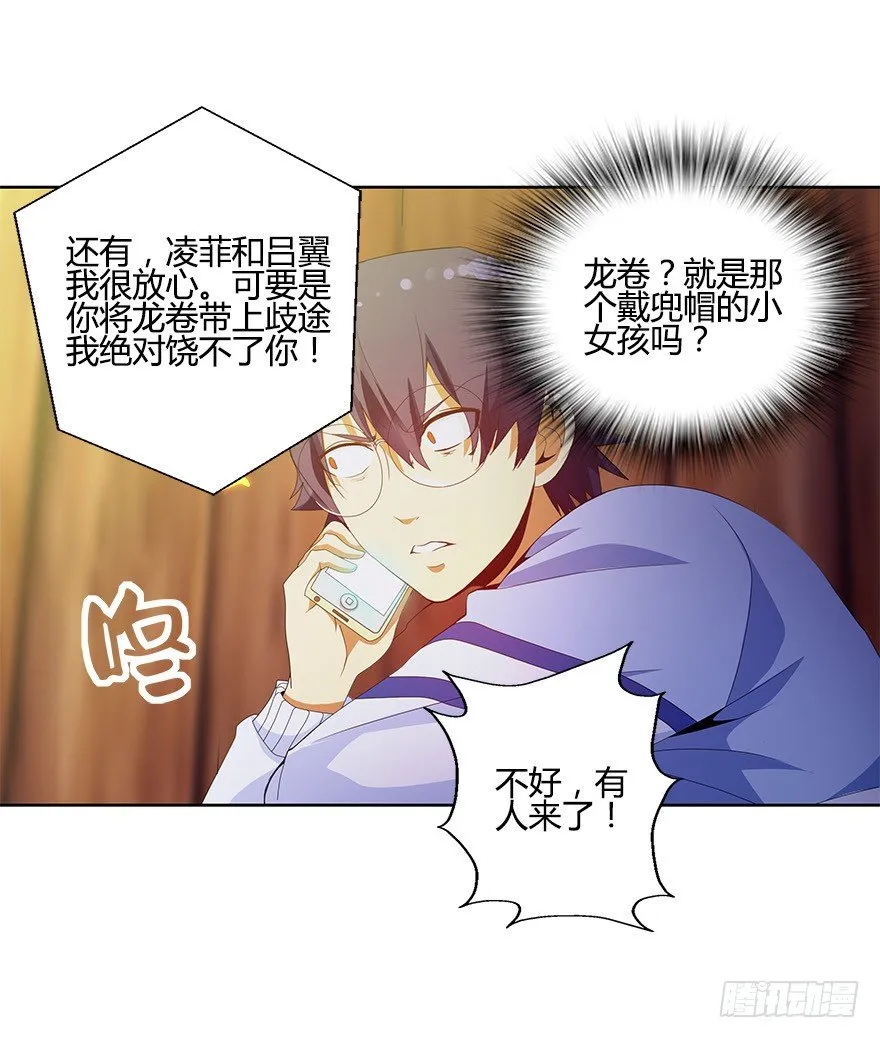 第十集 两个世界的限时通话 第38页