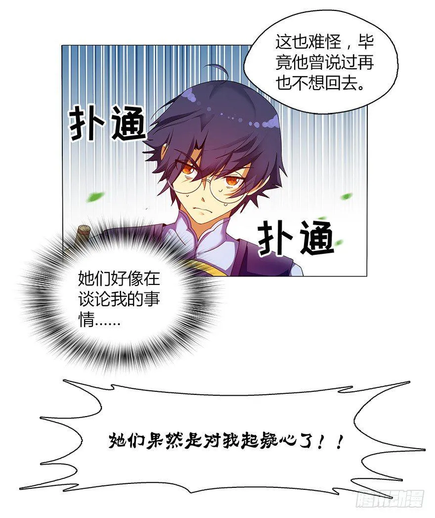 第十一集 夜幕杀机 第27页