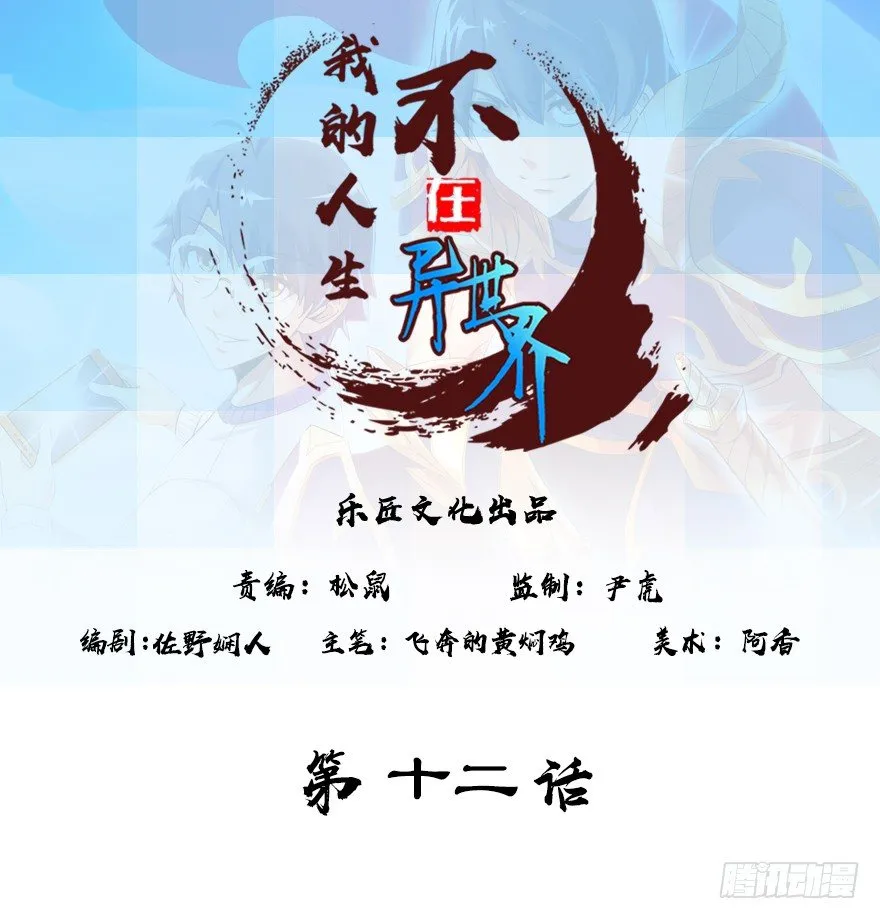 第十二集 谋划之夜 第1页