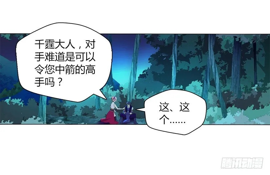 第十二集 谋划之夜 第2页