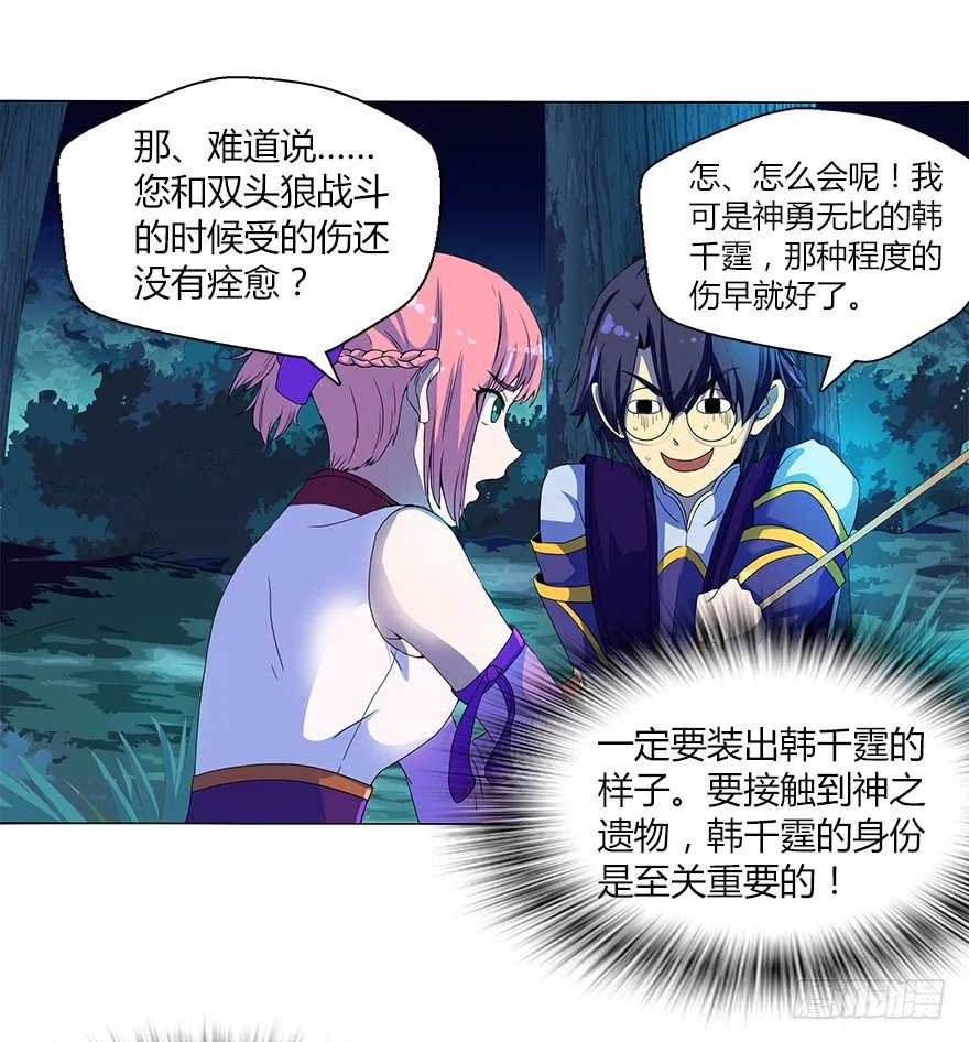 第十二集 谋划之夜 第3页