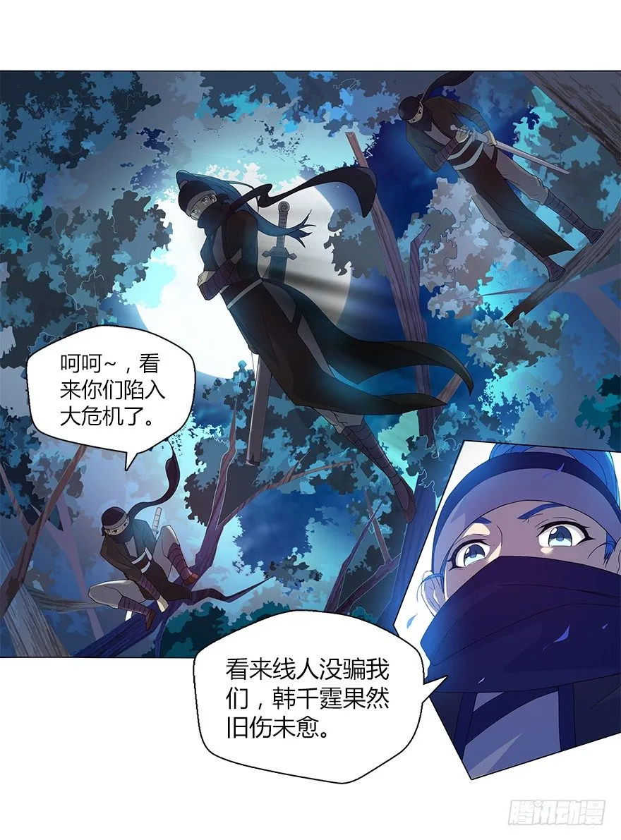 第十二集 谋划之夜 第6页