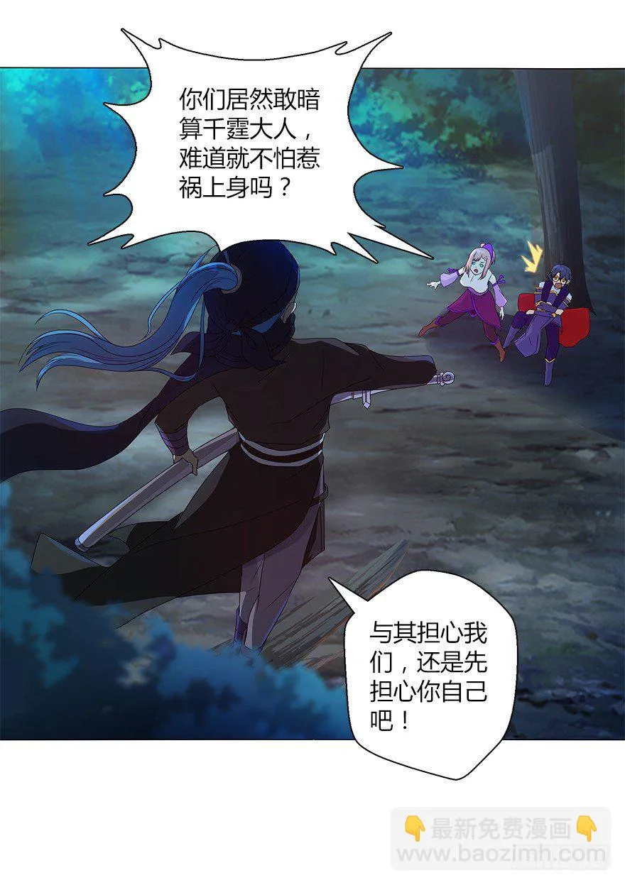 第十二集 谋划之夜 第8页