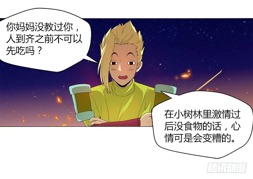 第十二集 谋划之夜 第14页
