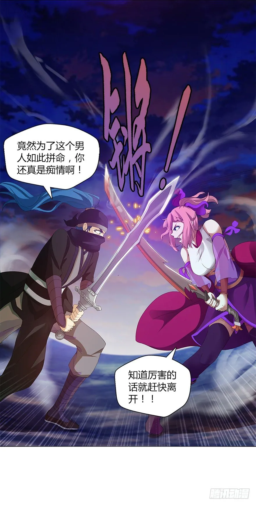 第十二集 谋划之夜 第26页