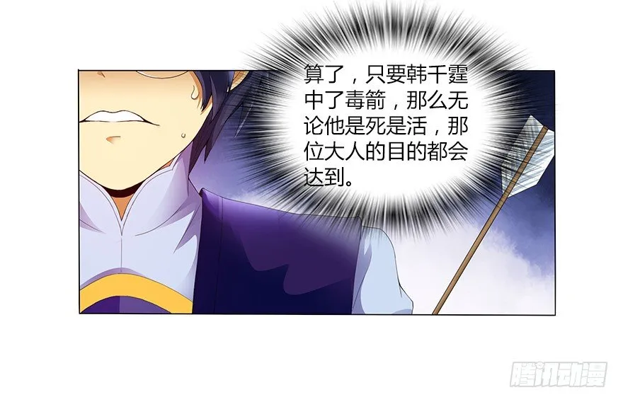 第十二集 谋划之夜 第29页