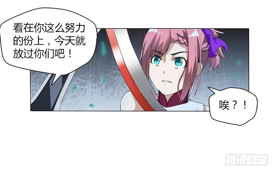 第十二集 谋划之夜 第30页
