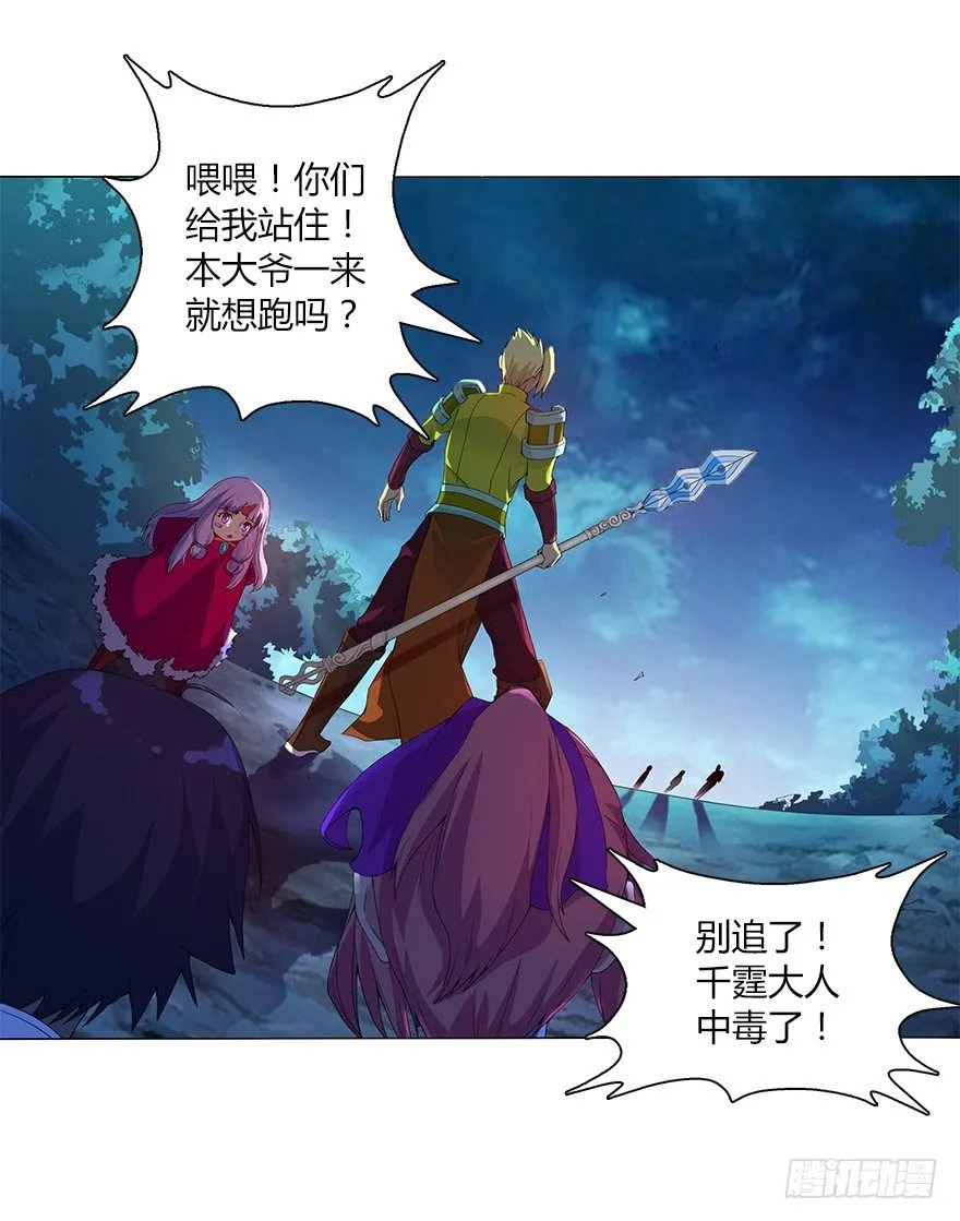 第十二集 谋划之夜 第33页