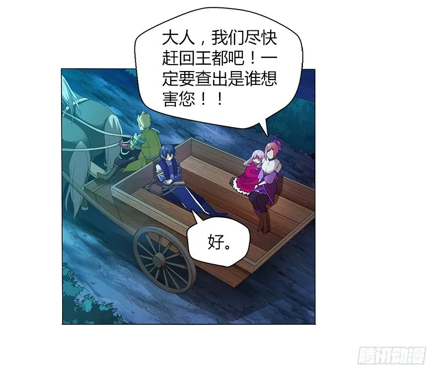 第十二集 谋划之夜 第40页