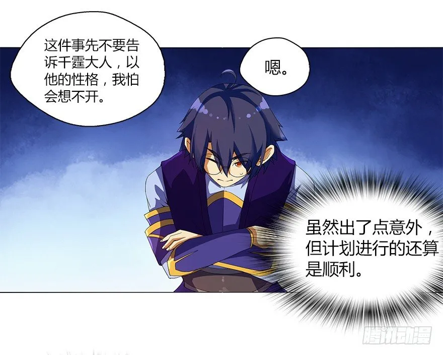 第十二集 谋划之夜 第42页