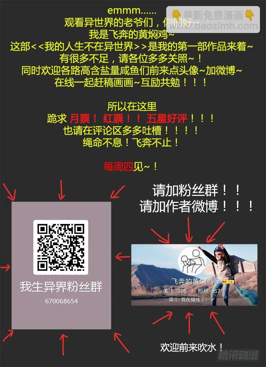 第十二集 谋划之夜 第65页