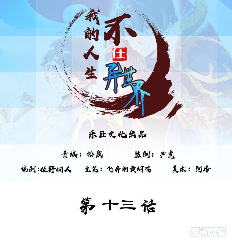 第十三集 吕氏双雄 第1页