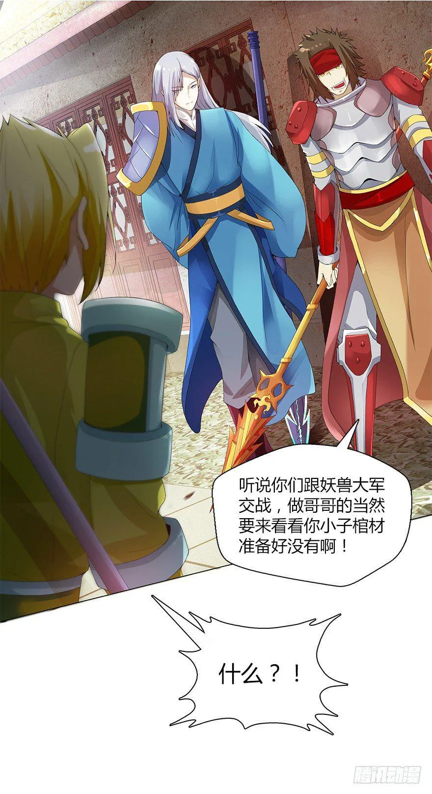 第十三集 吕氏双雄 第4页