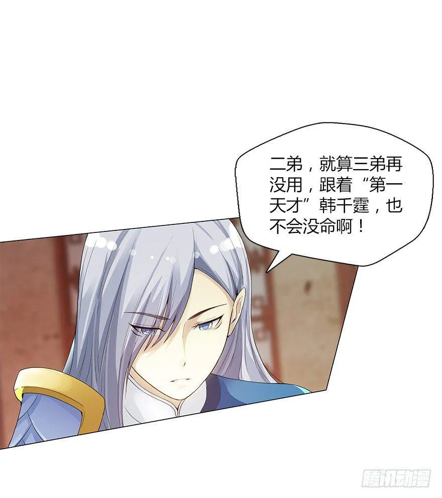 第十三集 吕氏双雄 第5页