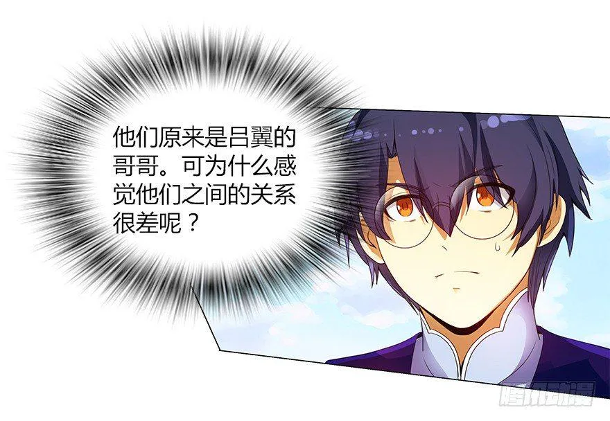 第十三集 吕氏双雄 第6页