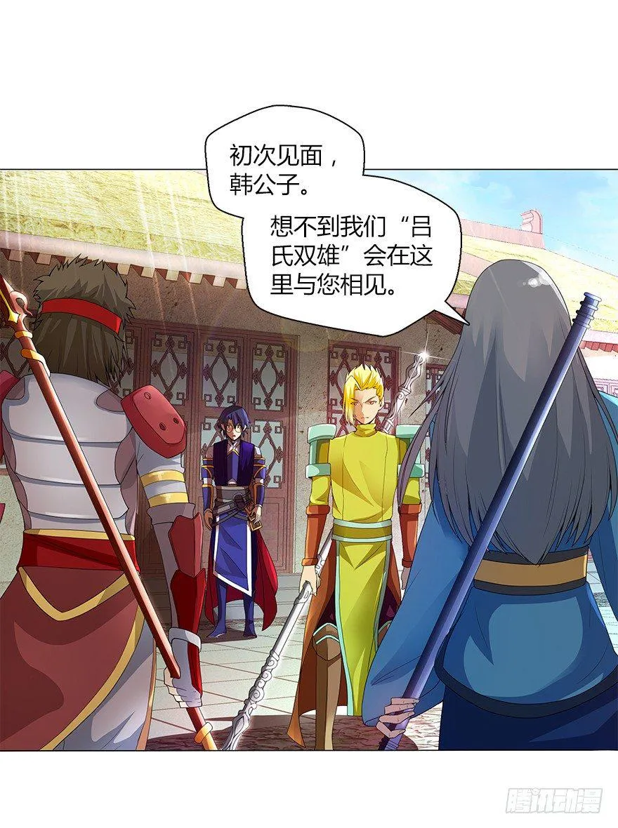 第十三集 吕氏双雄 第7页