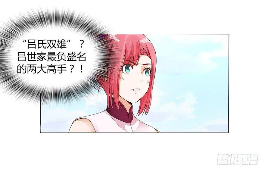 第十三集 吕氏双雄 第8页