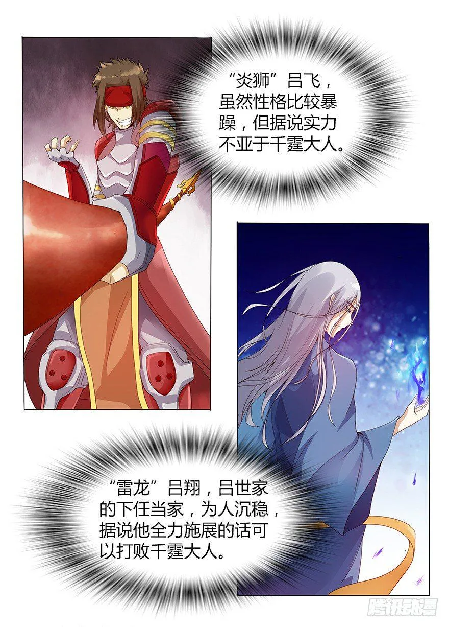 第十三集 吕氏双雄 第9页