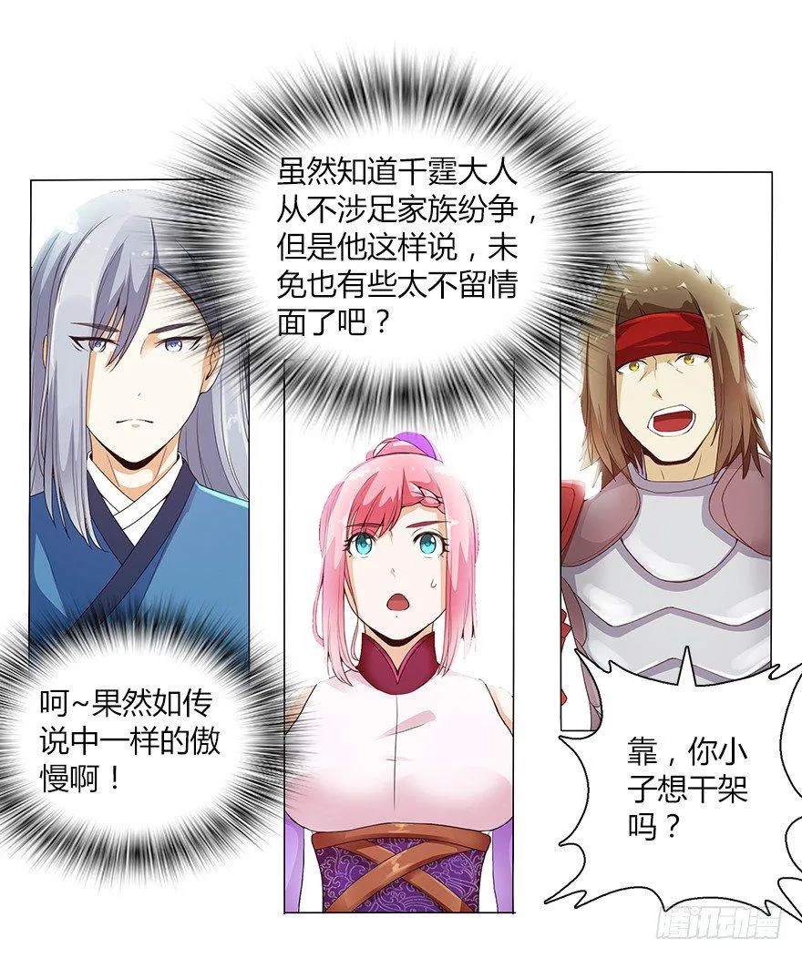 第十三集 吕氏双雄 第12页