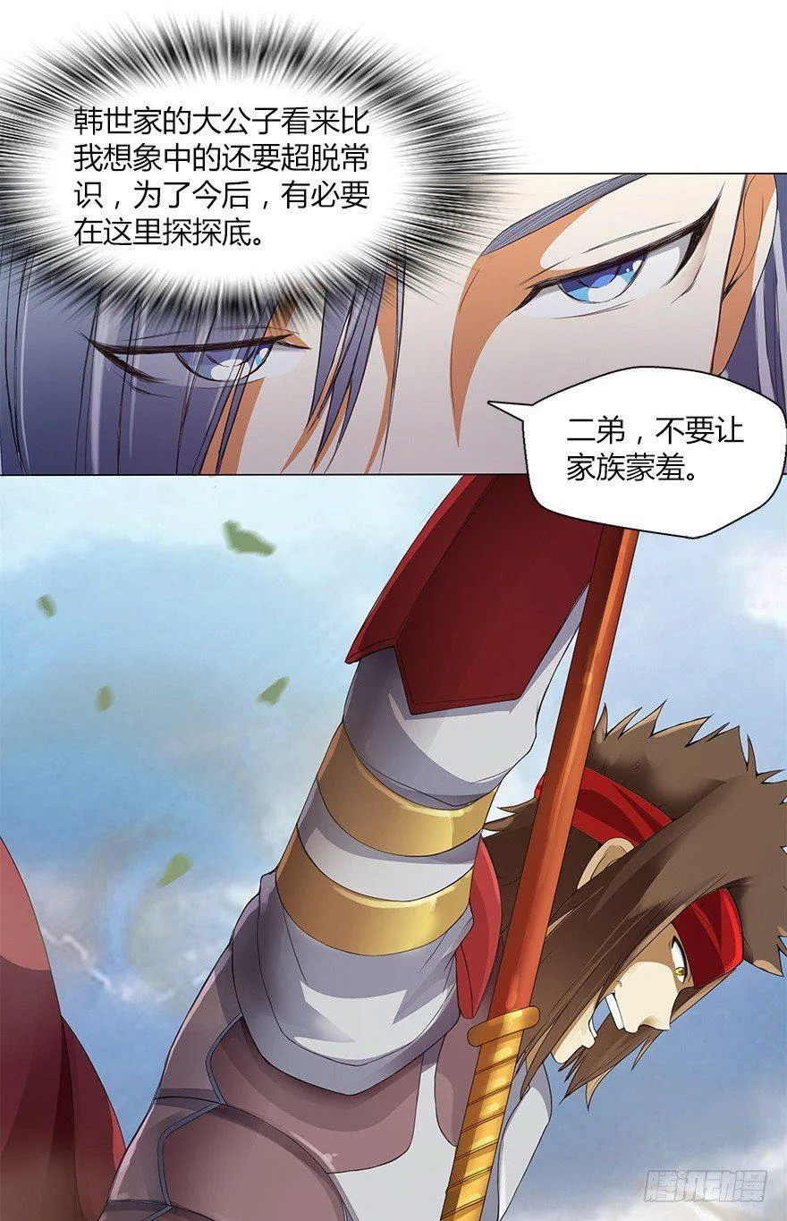 第十三集 吕氏双雄 第14页