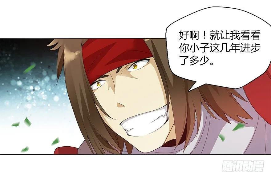 第十三集 吕氏双雄 第20页