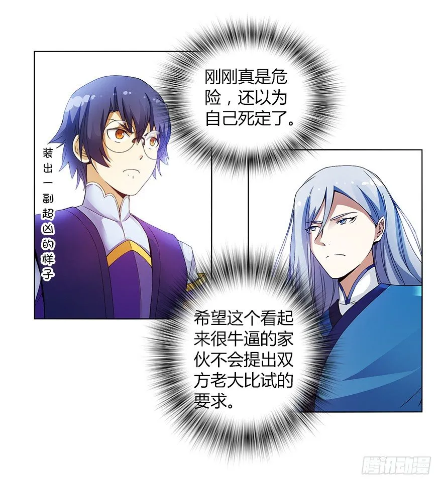 第十三集 吕氏双雄 第22页
