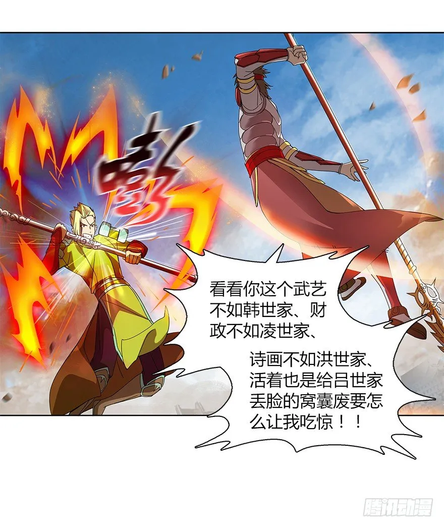 第十三集 吕氏双雄 第26页