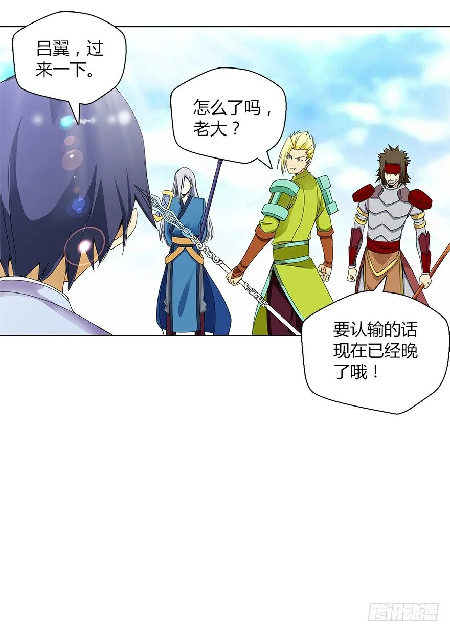 第十三集 吕氏双雄 第41页
