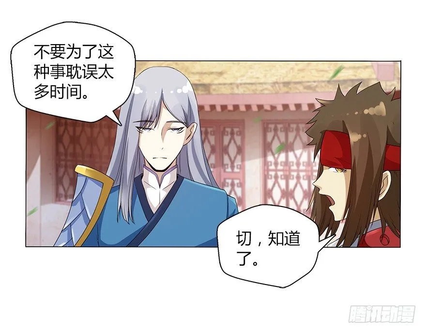 第十三集 吕氏双雄 第61页