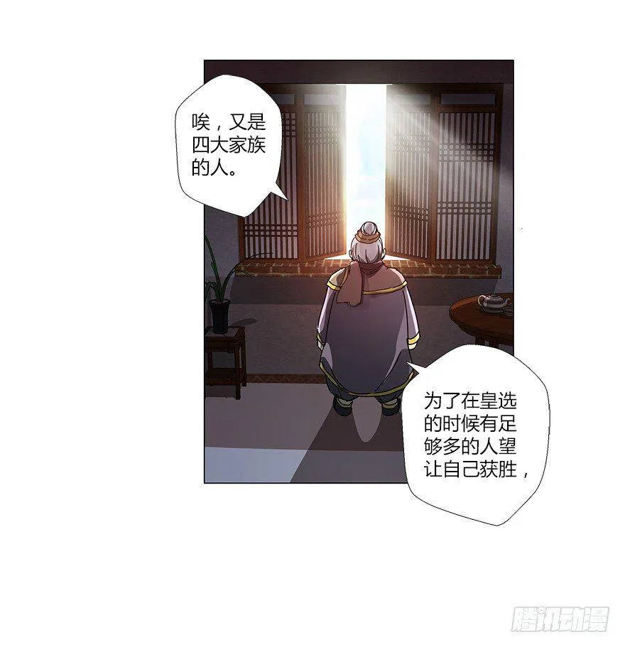 第十四集 小镇迷雾 第4页