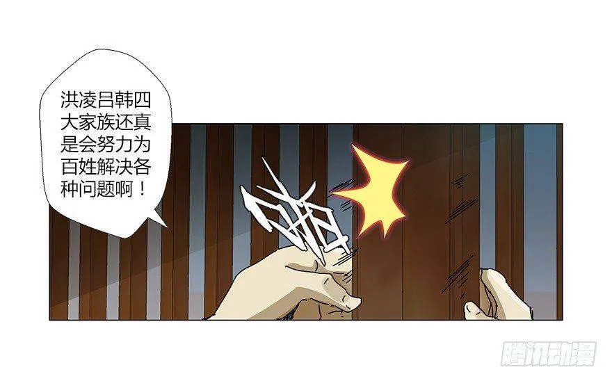 第十四集 小镇迷雾 第5页