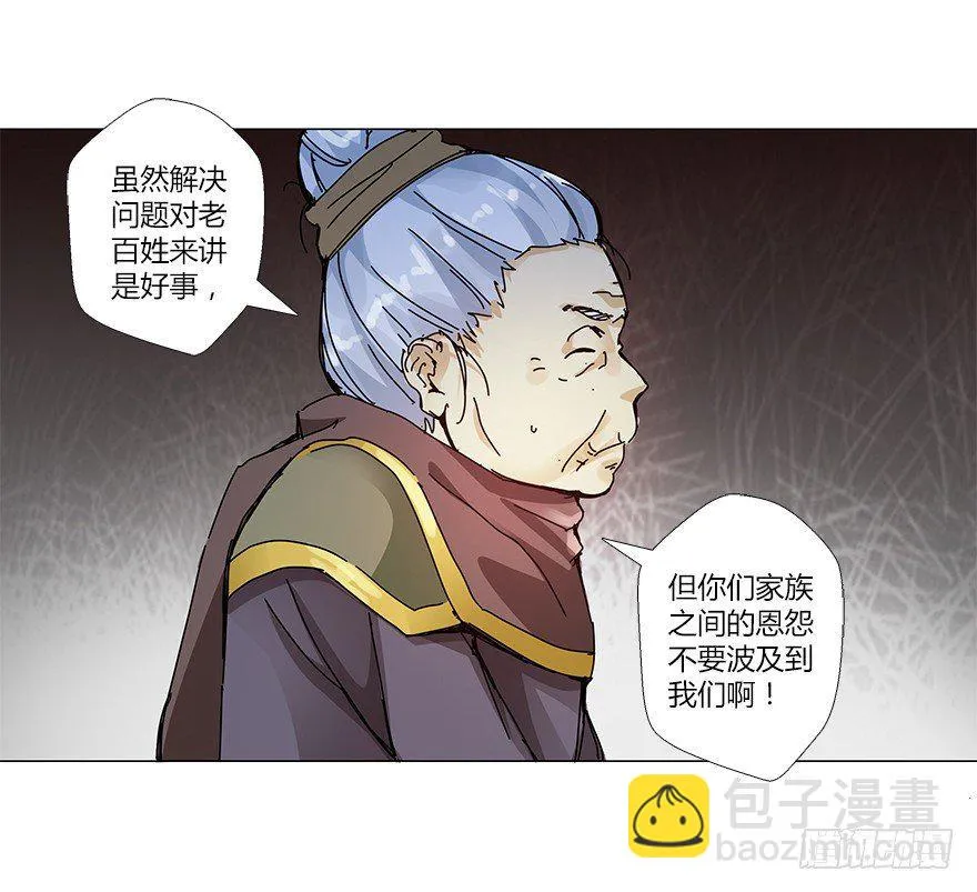 第十四集 小镇迷雾 第6页