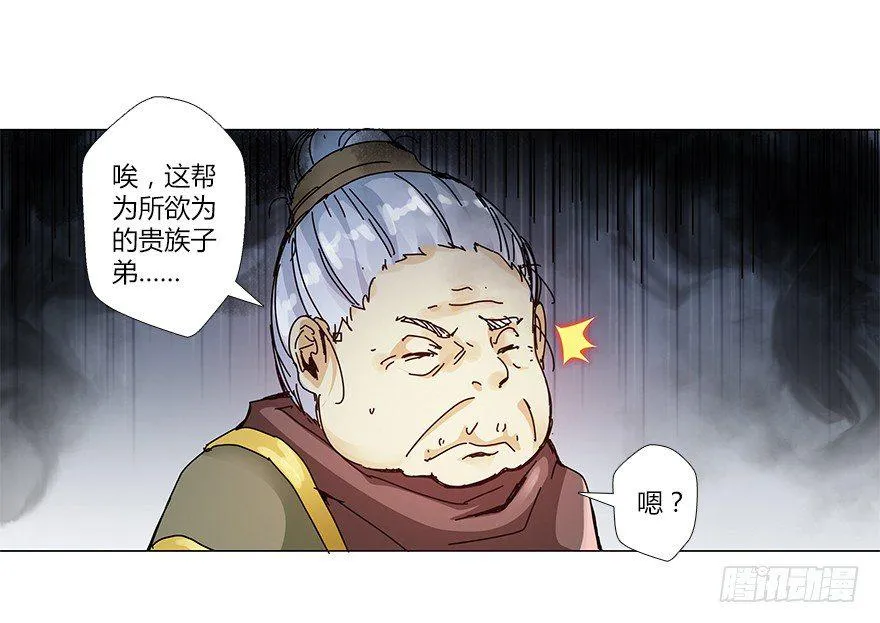 第十四集 小镇迷雾 第7页