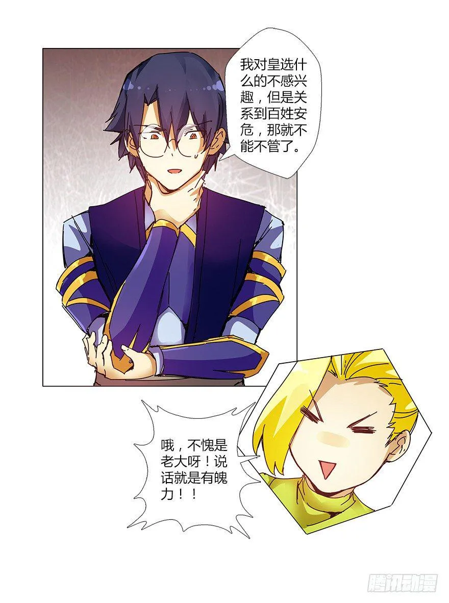 第十四集 小镇迷雾 第12页
