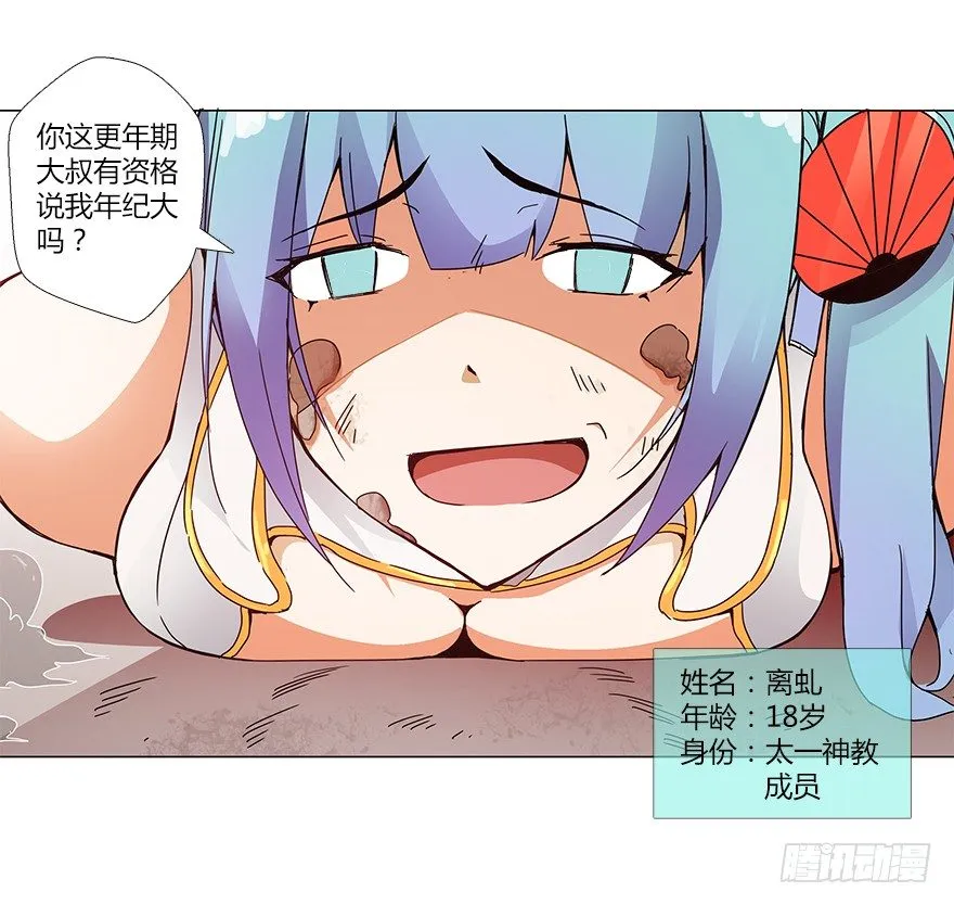 第十四集 小镇迷雾 第21页