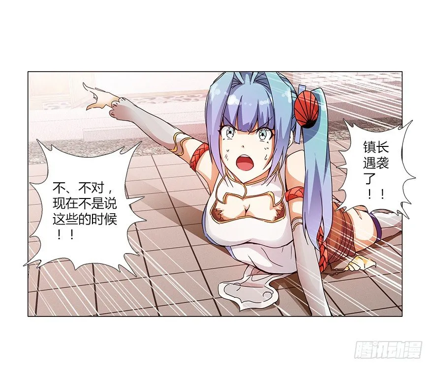 第十四集 小镇迷雾 第23页