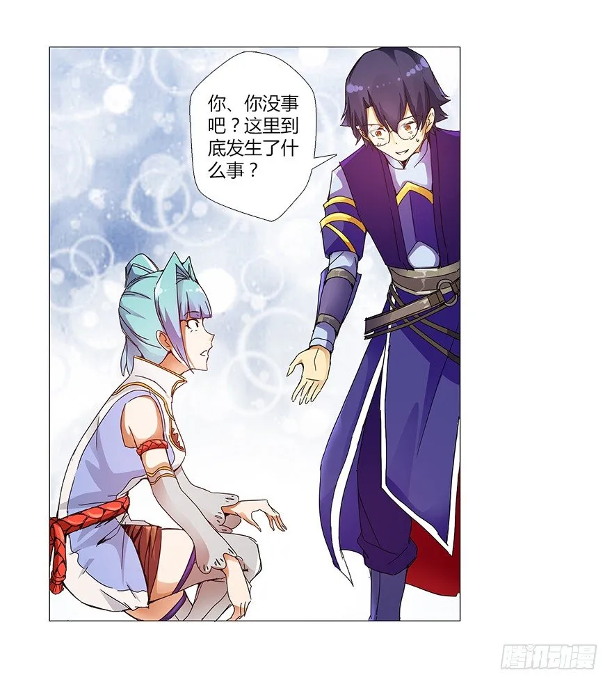 第十四集 小镇迷雾 第25页