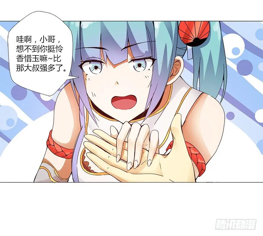 第十四集 小镇迷雾 第26页